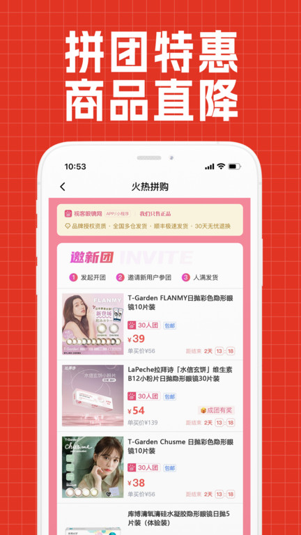 视客眼镜网软件截图3