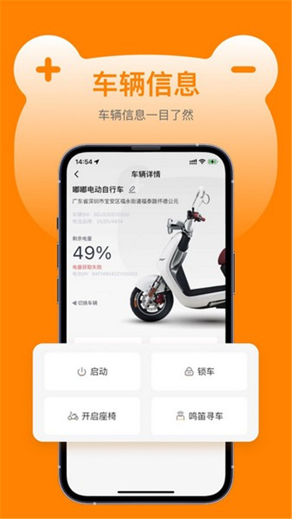 嘟嘟换电app截图2