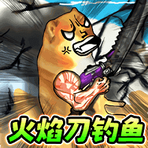 楚新钓鱼佬手游