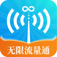 无限流量通