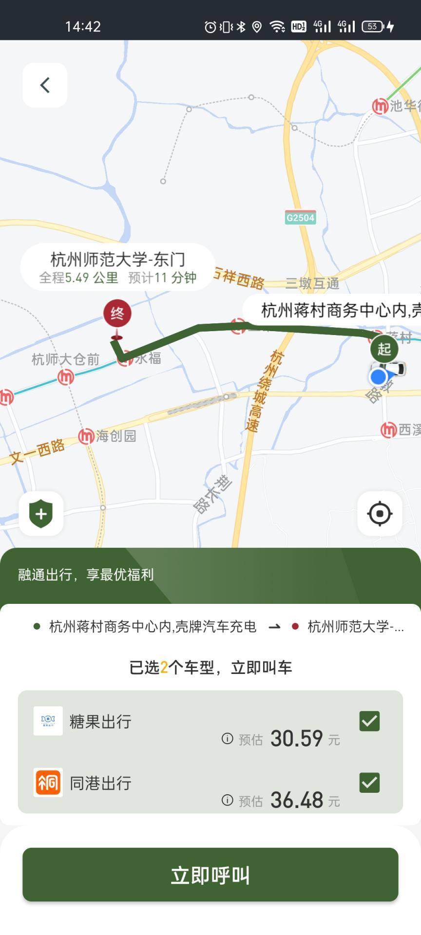 小云约车软件截图3