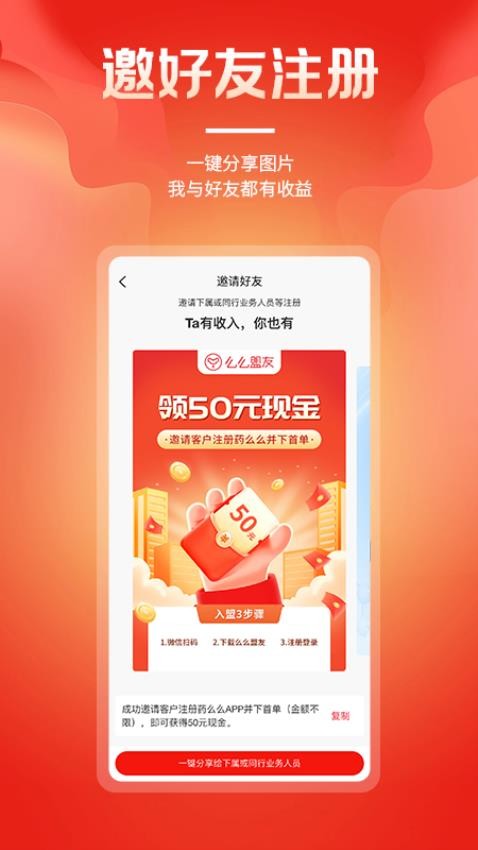 么么盟友app截图2