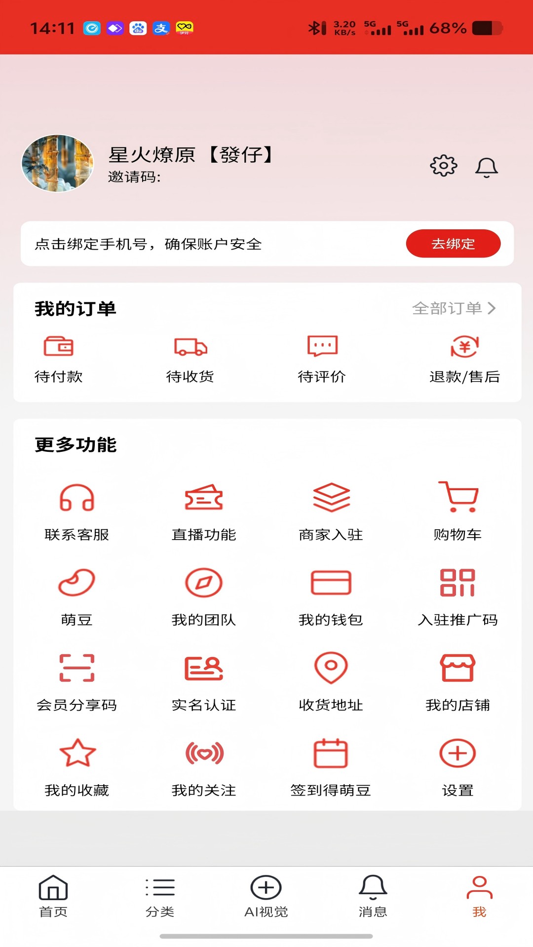 购萌好安卓版截图2