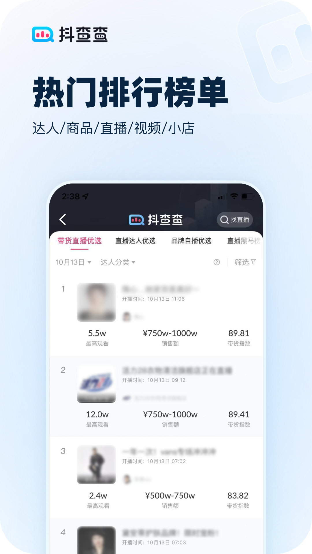 抖查查软件图2