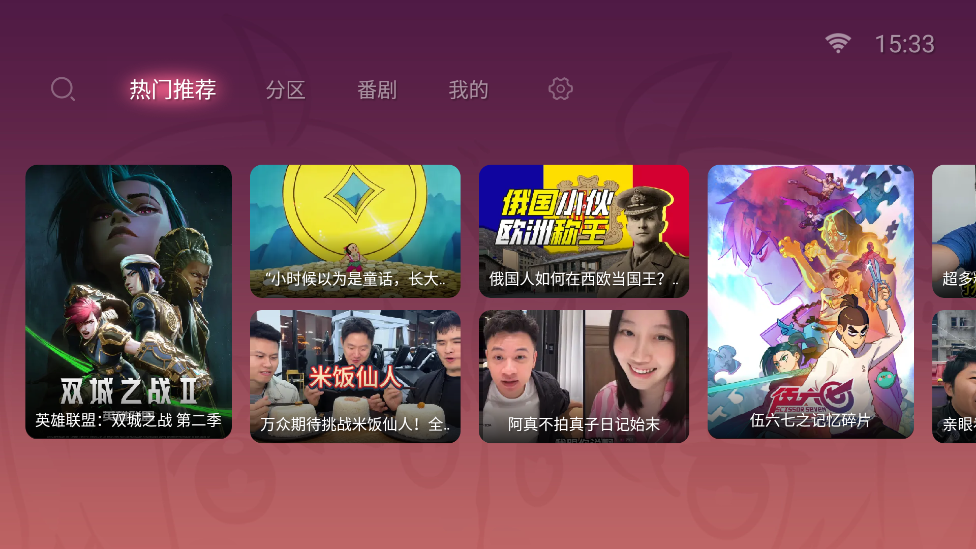 哔哩哔哩app截图2