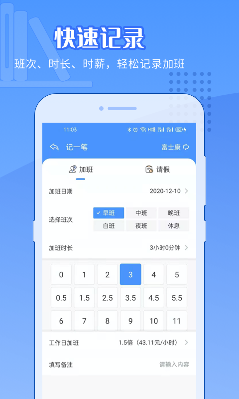 日历记加班app截图2