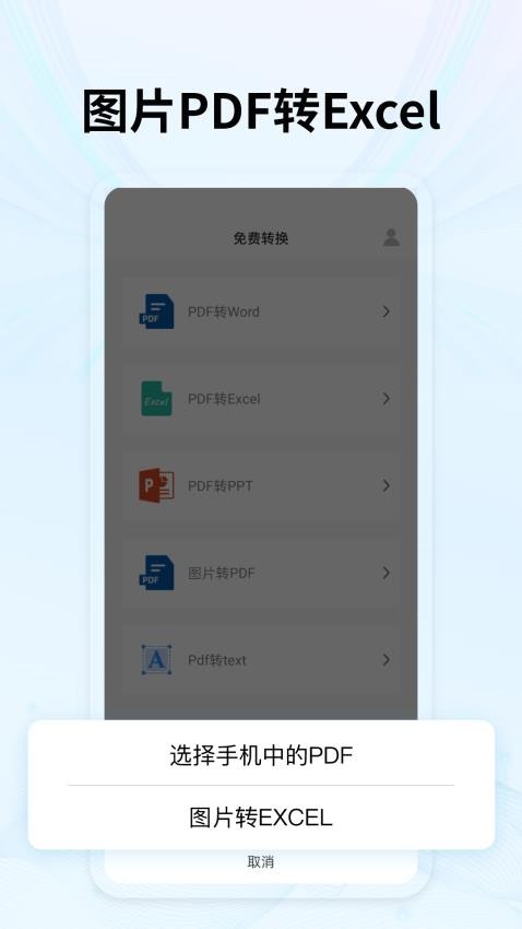 秒转PDF安卓版截图1