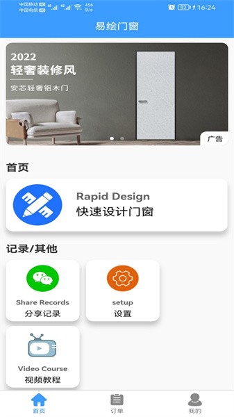 易绘门窗app截图2