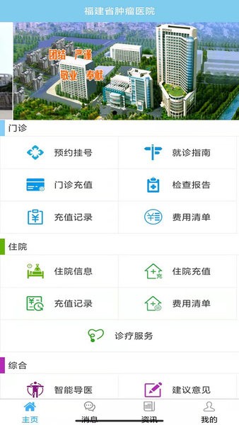 福建省肿瘤医院app图2