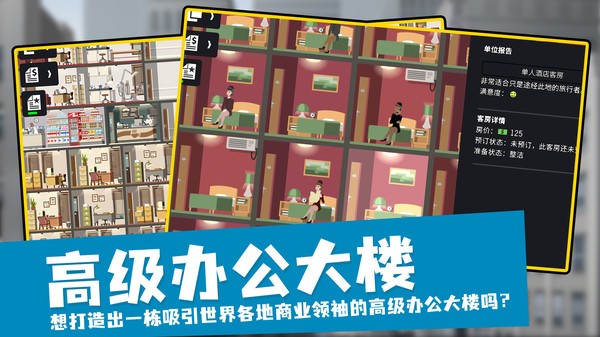 摩天计划游戏截图3