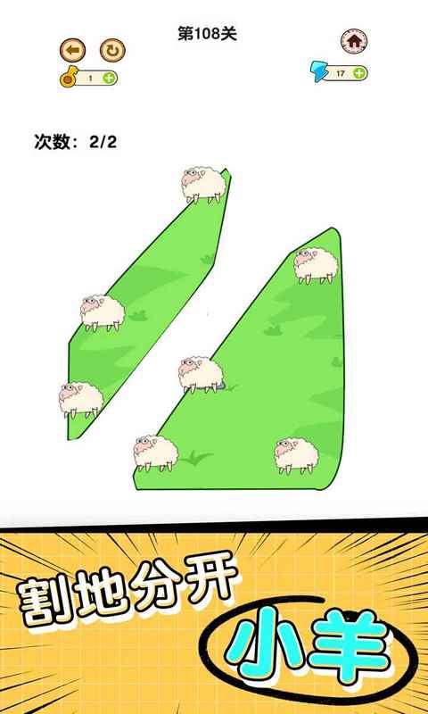 快跑狼来啦游戏截图1