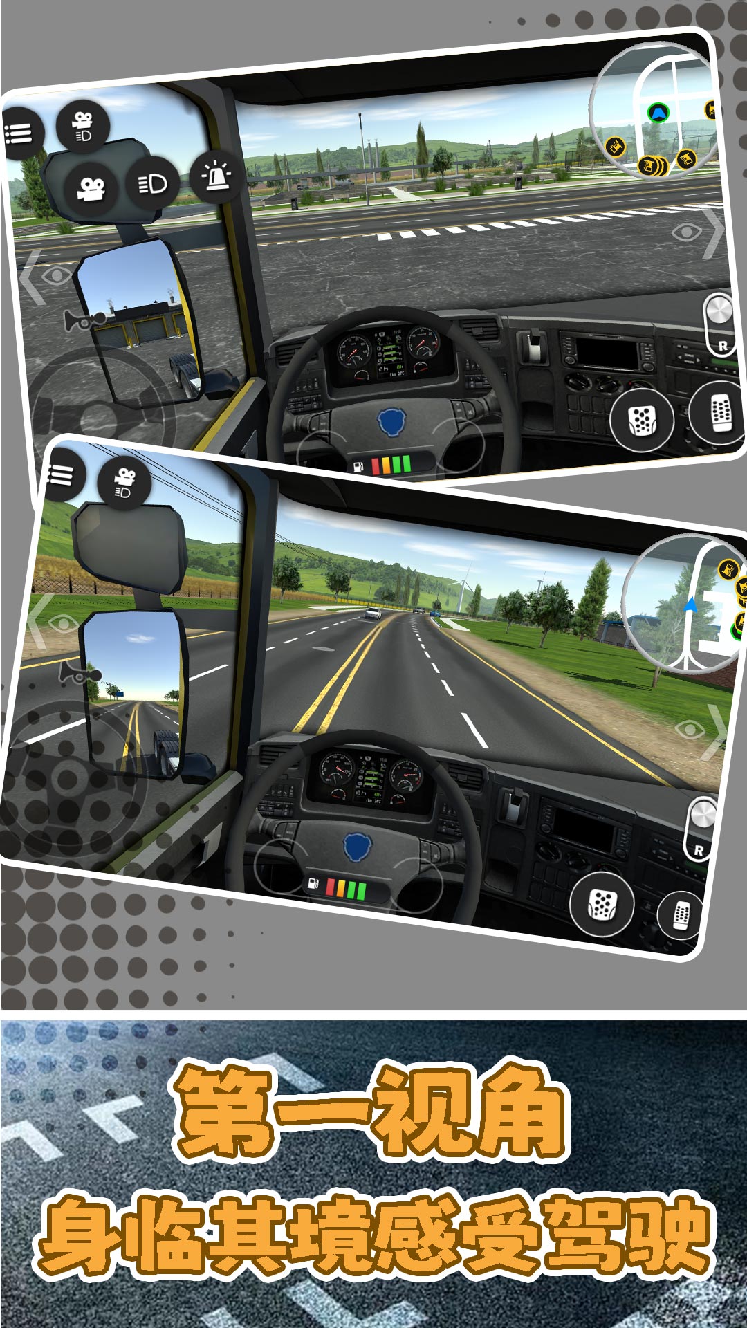 我爱开卡车手机版截图2