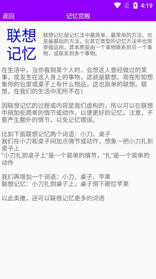 记忆宫殿app截图2