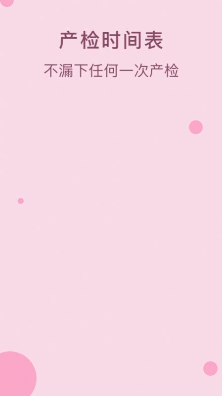 孕期管家孕宝宝截图1