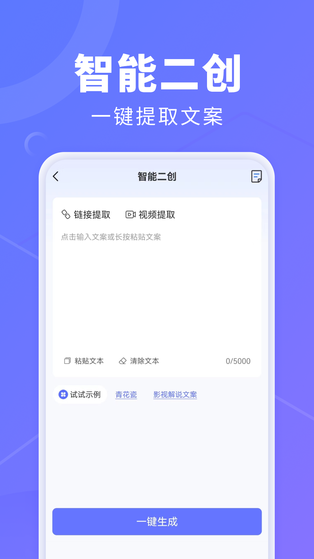 AI创作鹅app截图3