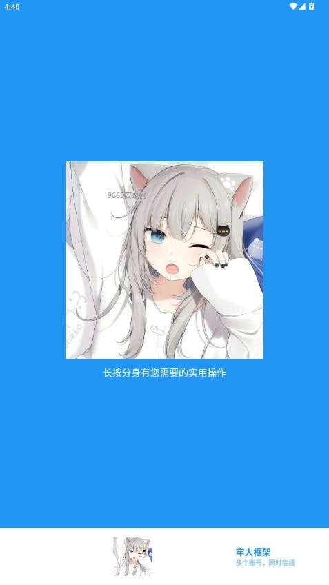 牢大框架软件截图1