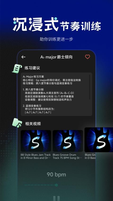 快速鼓机节拍器app图3