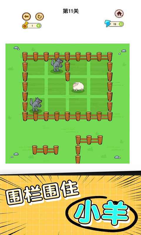 快跑狼来啦游戏截图3