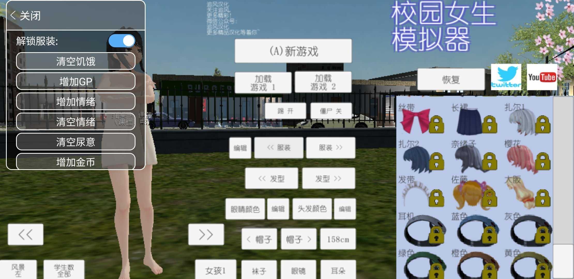 校园女生模拟器游戏截图2