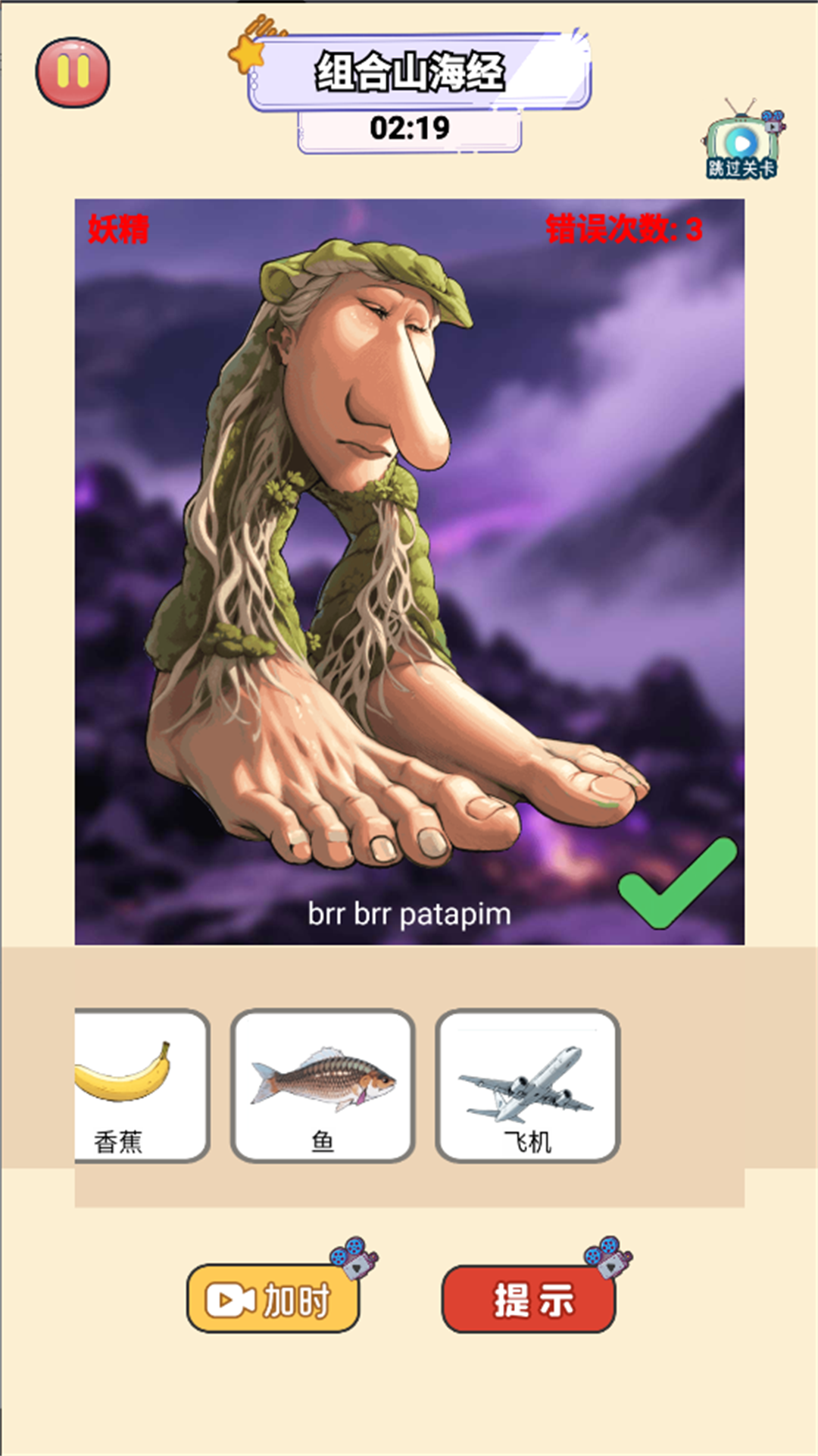 欢乐找茬达人游戏截图3