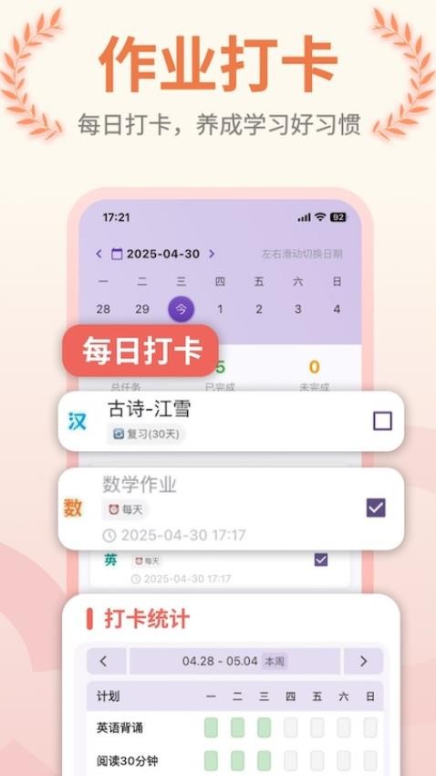 作业打卡app截图1