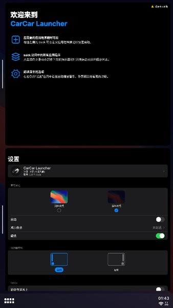 CarCar Launcherapp截图3