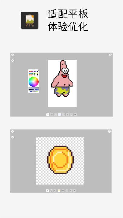 Pixel像素板截图2