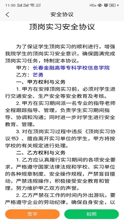 畅享智习app截图2