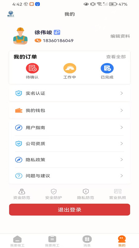 会品临时工app截图4