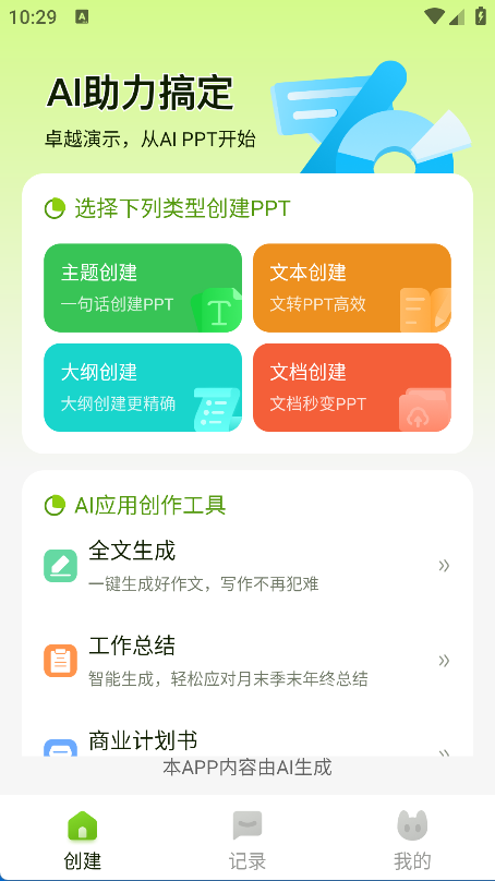 ZohoShowPPT软件截图5
