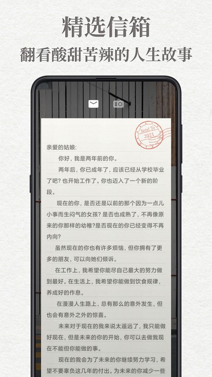 给未来写封信app截图3