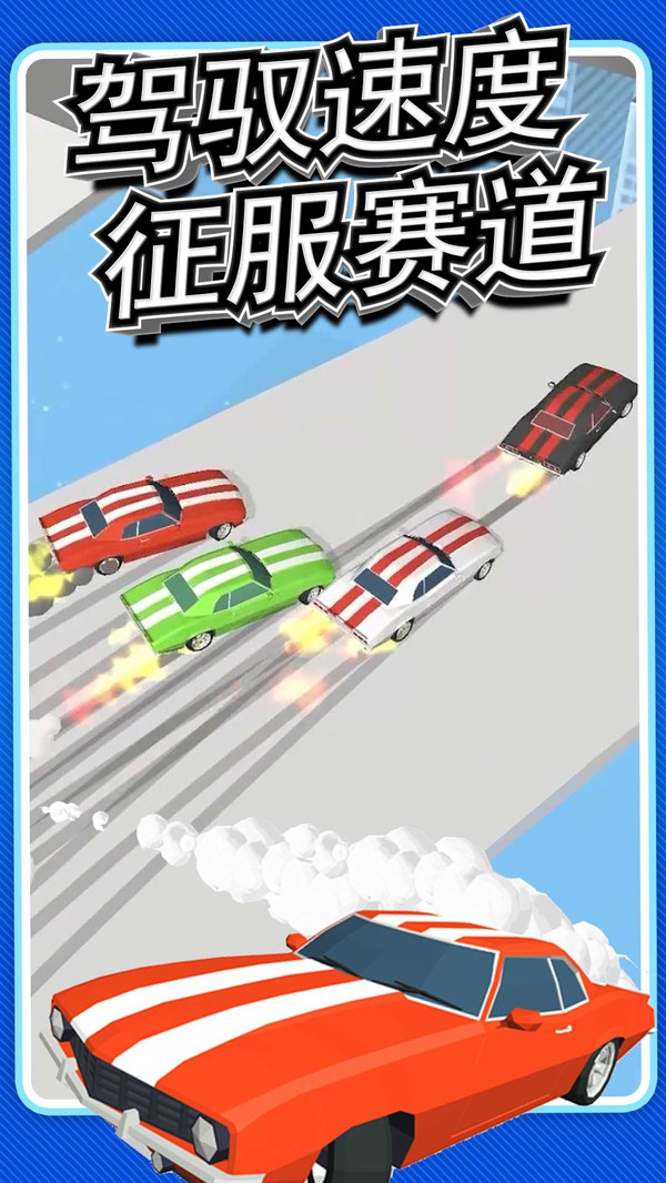 刺激赛车：真实狂飙截图1