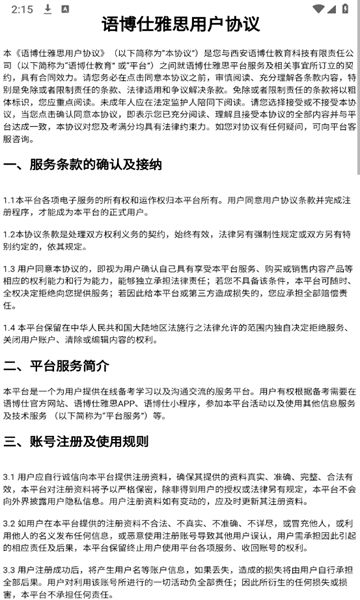 语博仕雅思图3