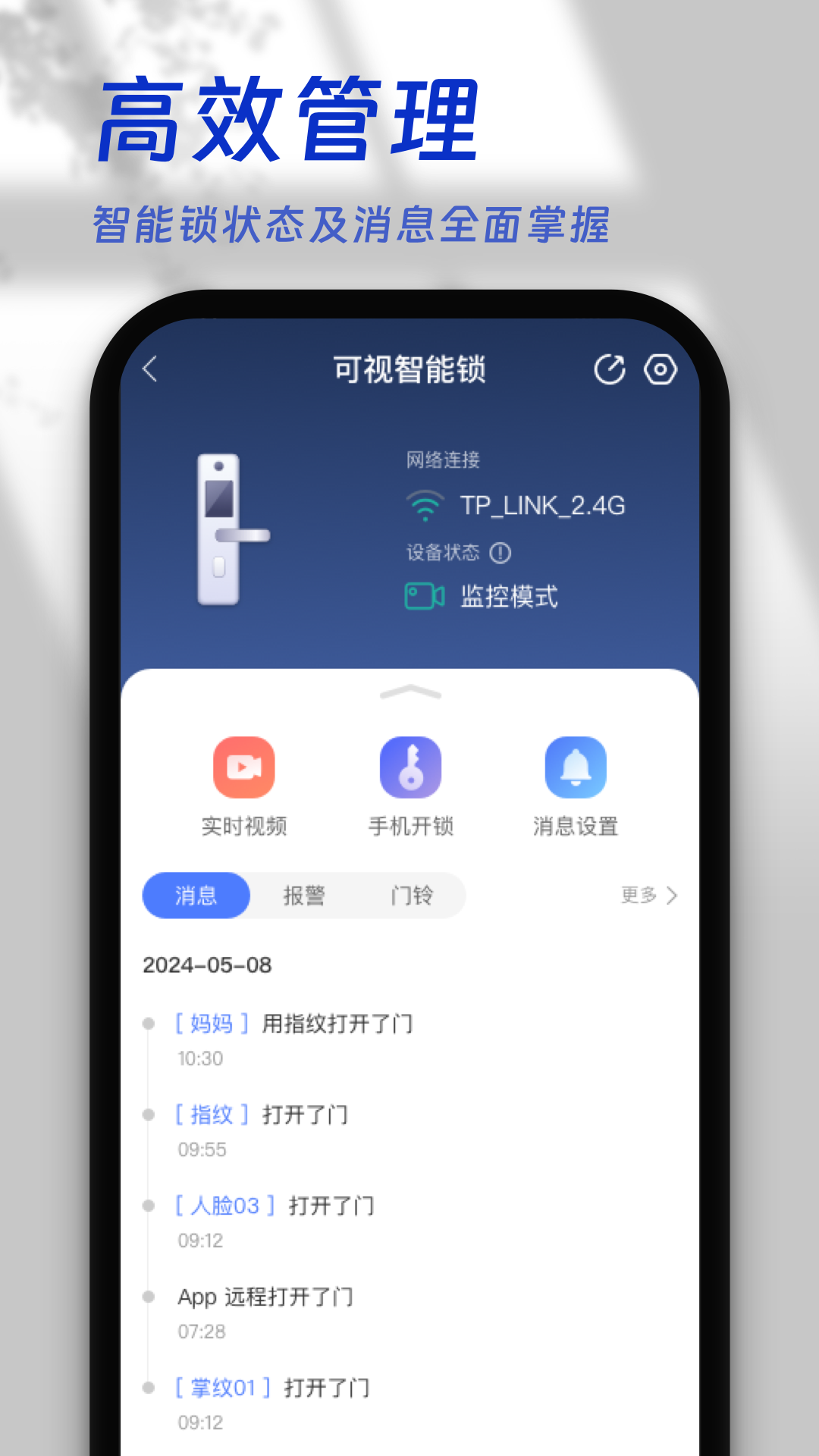 叮咚智家app截图3