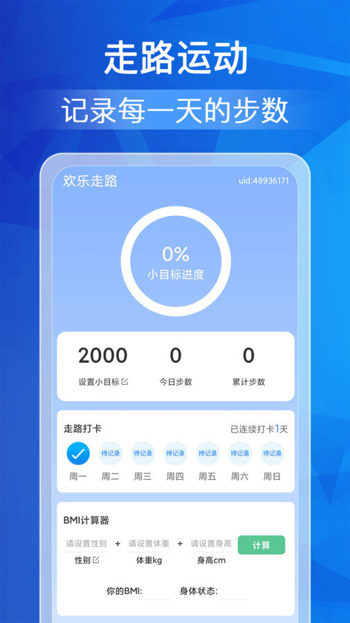 欢乐走路app截图4