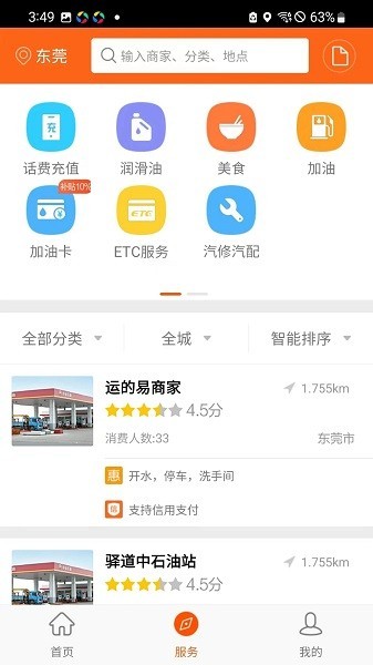 运的易司机版app截图2