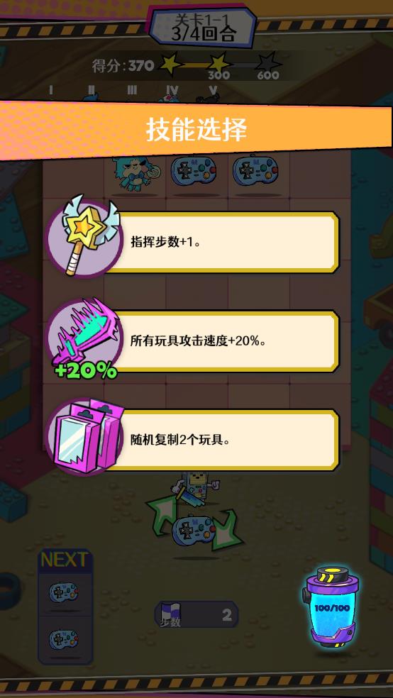 玩具合合合！游戏图3