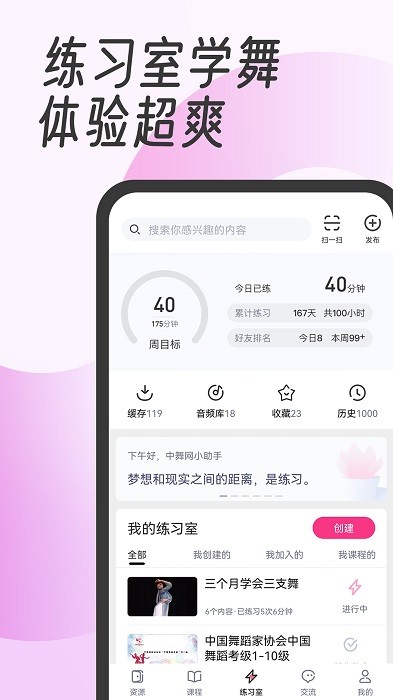中舞网app截图1