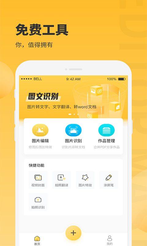 图片编辑大师app截图1