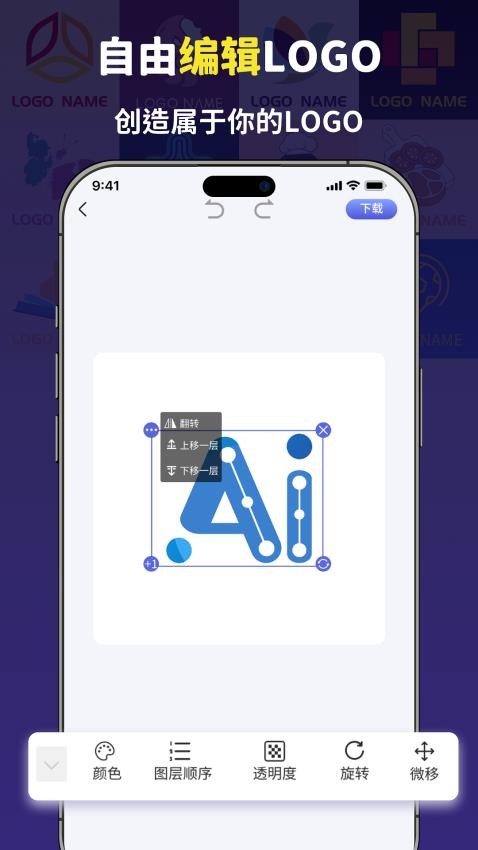 logo设计宝app截图2