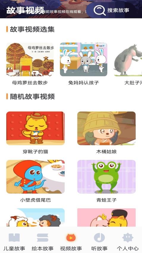 老白故事汇app截图4