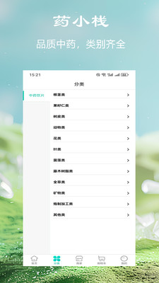 药小栈app图1