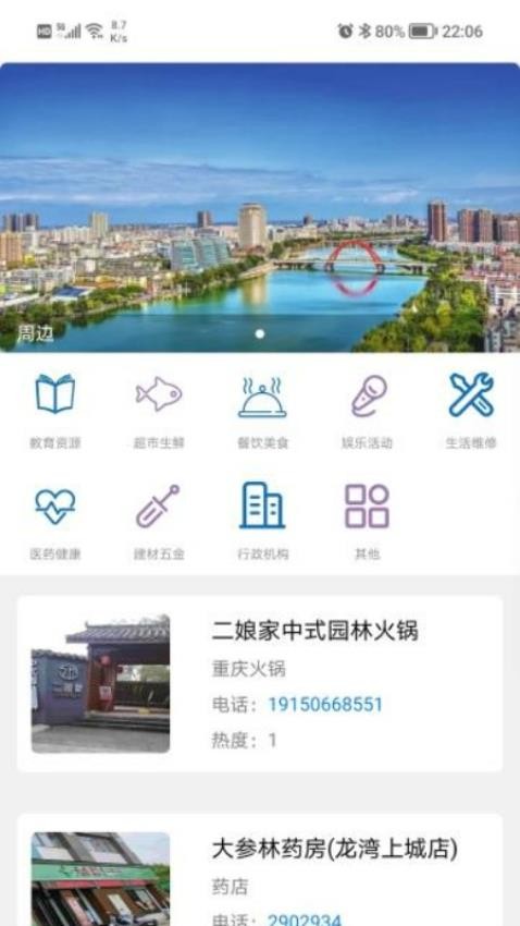 鸿图府社区app截图1