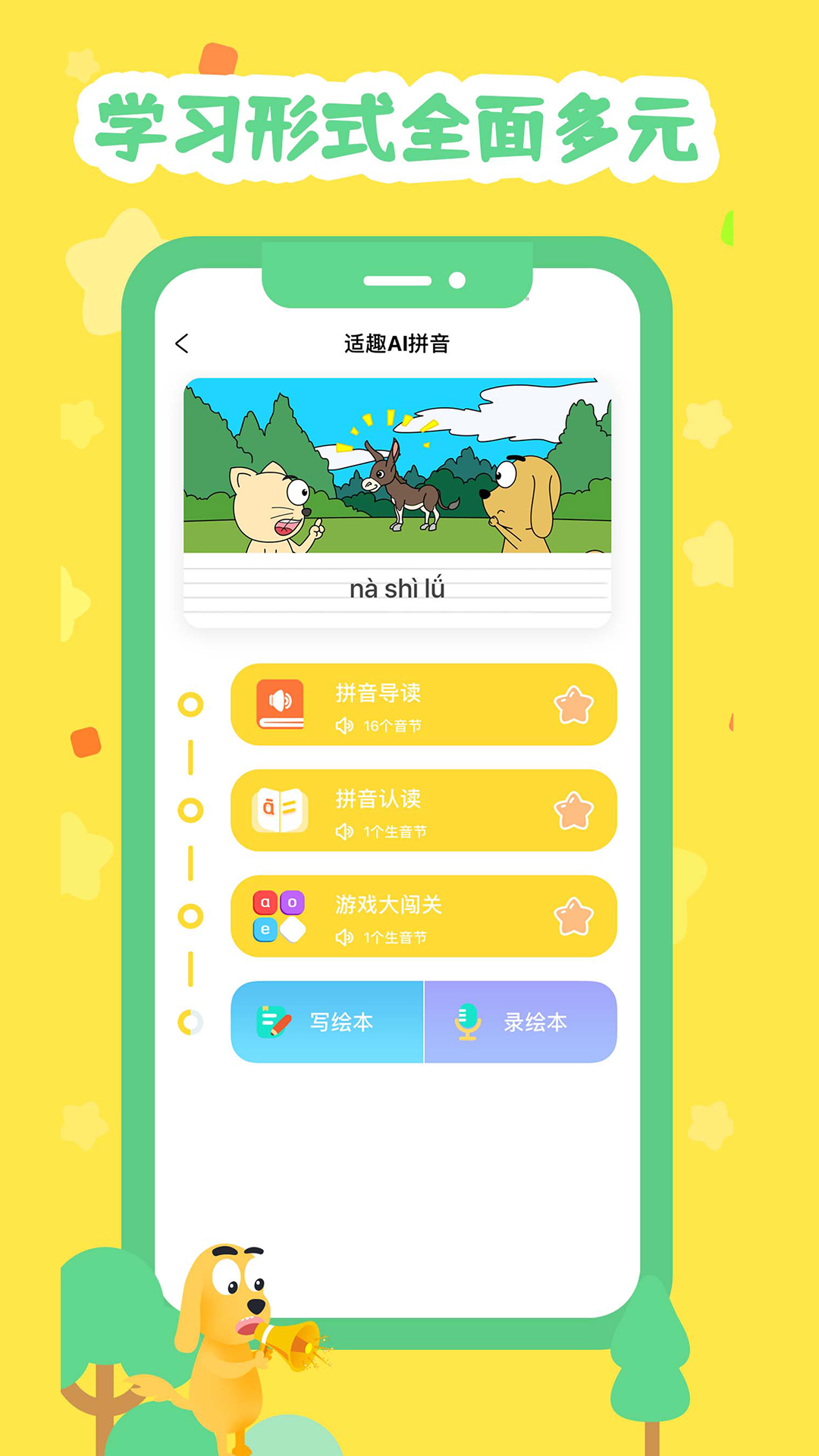 适趣拼音app截图1