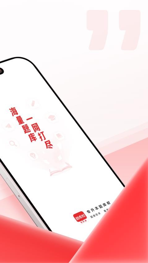 专升本题库帮app截图2