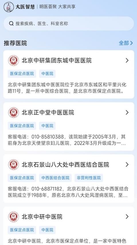 大医智慧app截图3