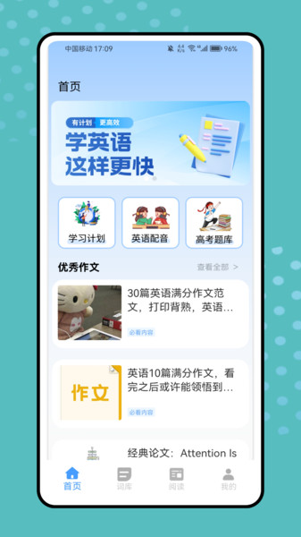 职称英语app截图2