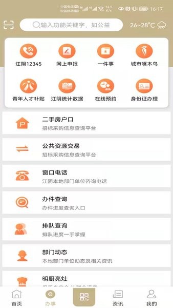 最江阴app截图3