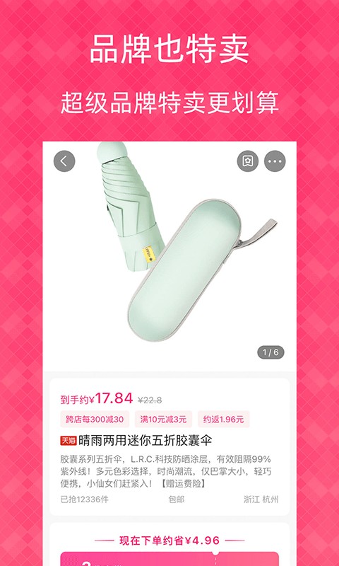 1元天天抢app截图2