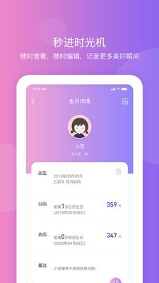 纪念日提醒app截图2